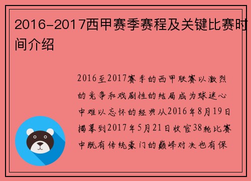2016-2017西甲赛季赛程及关键比赛时间介绍
