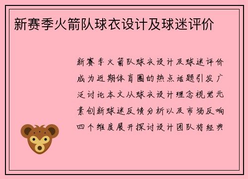 新赛季火箭队球衣设计及球迷评价