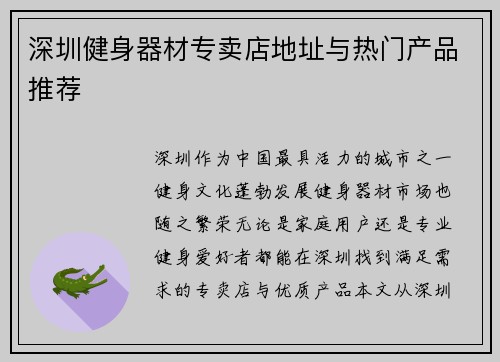深圳健身器材专卖店地址与热门产品推荐
